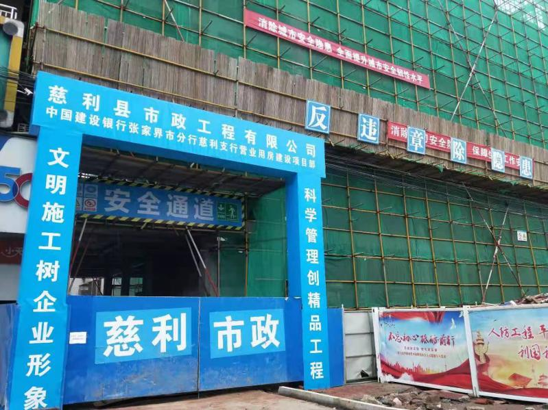中國(guó)建設(shè)銀行股份有限公司慈利支行營(yíng)業(yè)用房項(xiàng)目